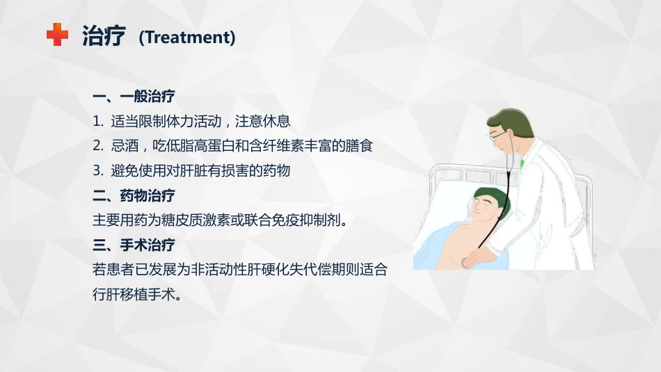 内科护理：自身免疫性肝病护理知识教案课件_第11页