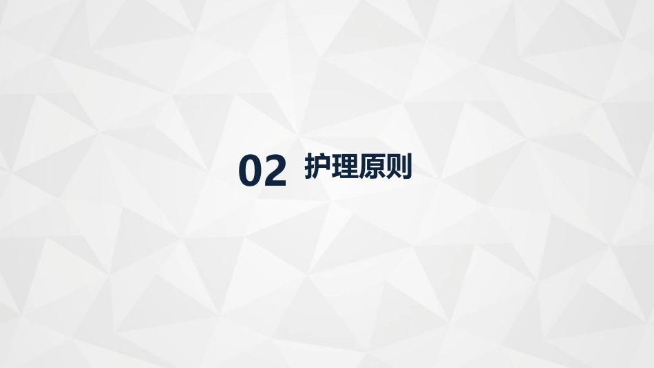 内科护理：自身免疫性肝病护理知识教案课件_第12页
