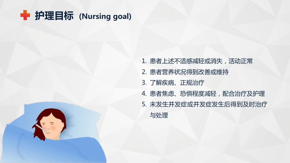 内科护理：自身免疫性肝病护理知识教案课件_第14页