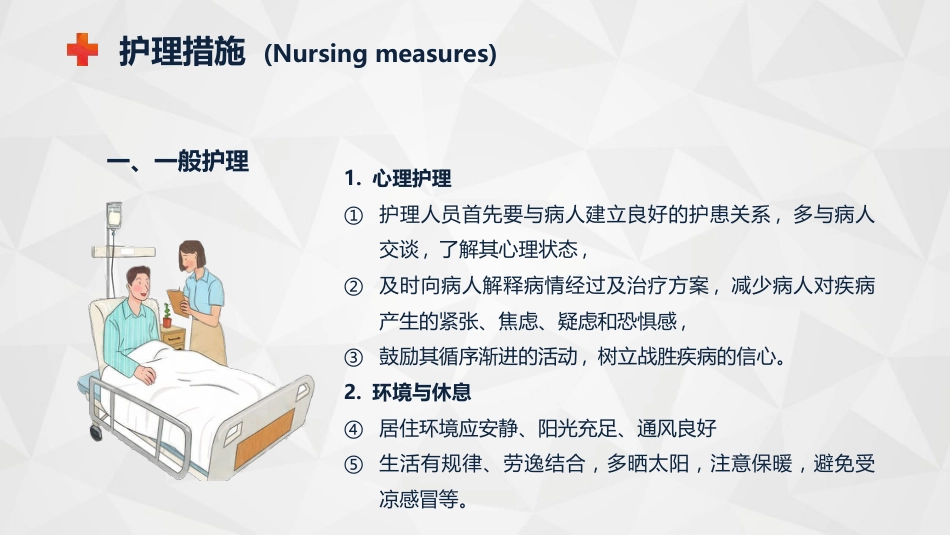 内科护理：自身免疫性肝病护理知识教案课件_第15页