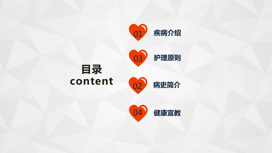 内科护理：自身免疫性肝病护理知识教案课件_第2页