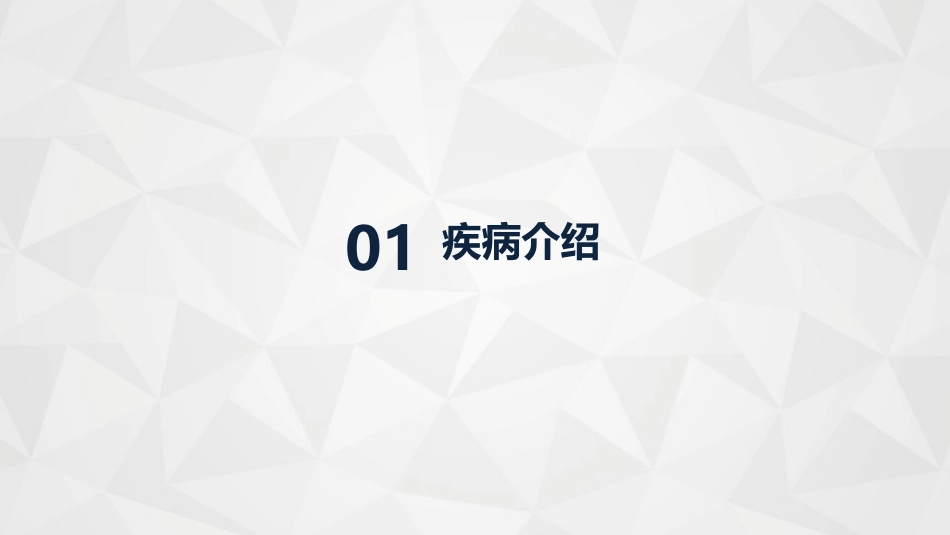 内科护理：自身免疫性肝病护理知识教案课件_第3页