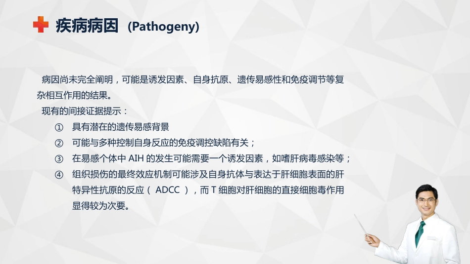 内科护理：自身免疫性肝病护理知识教案课件_第6页