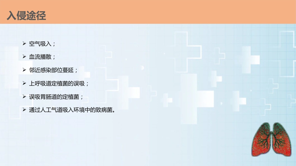 肺部感染的护理查房PPT课件_第10页