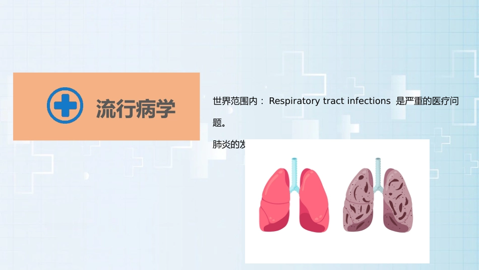 肺部感染的护理查房PPT课件_第5页