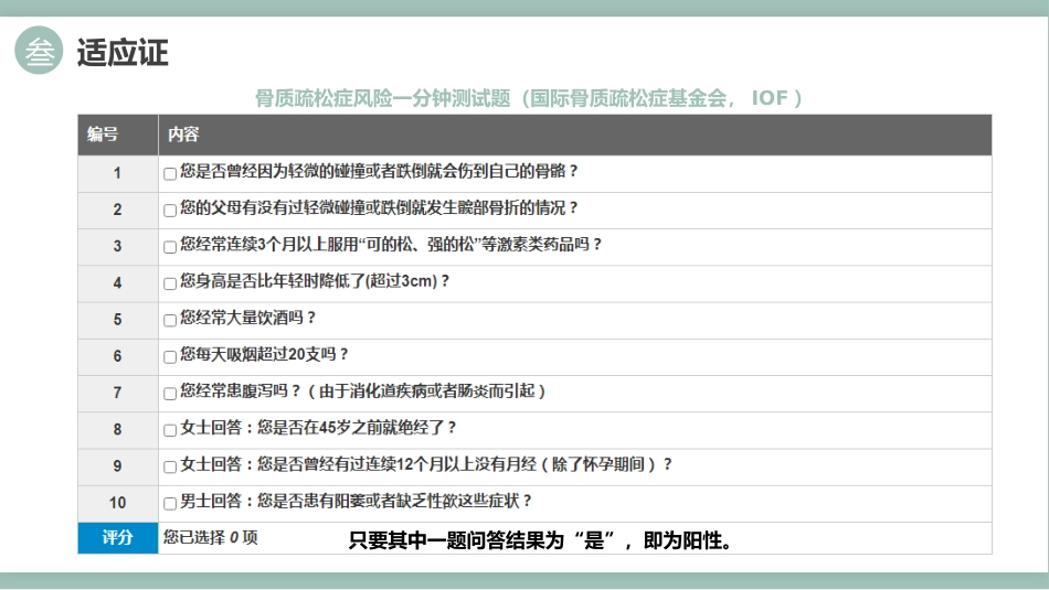 中国绝经管理与绝经激素治疗指南202X版_第14页
