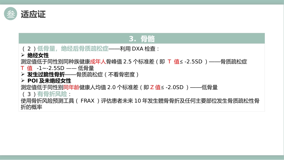 中国绝经管理与绝经激素治疗指南202X版_第15页
