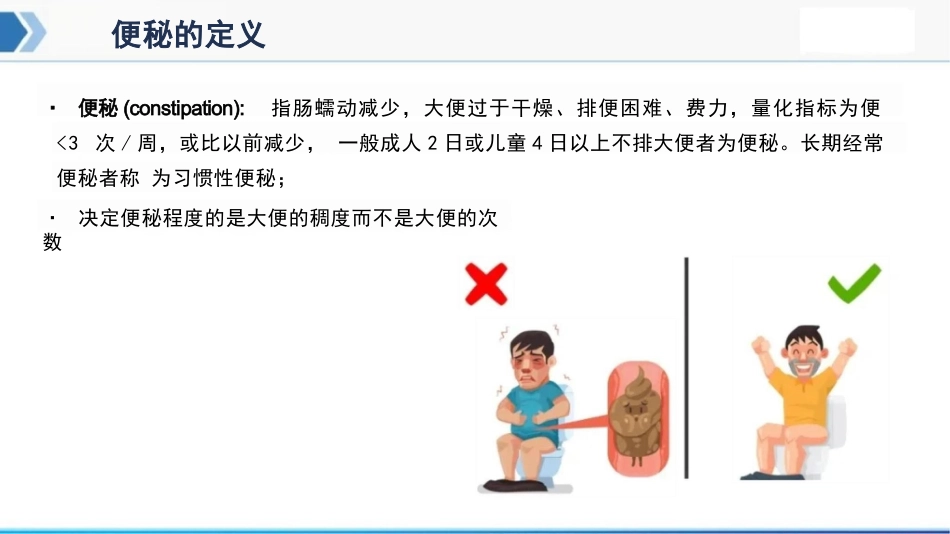 老年常见护理技术-简易通便帮助(老年便秘)_第4页