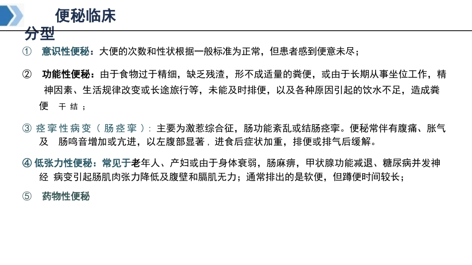 老年常见护理技术-简易通便帮助(老年便秘)_第6页