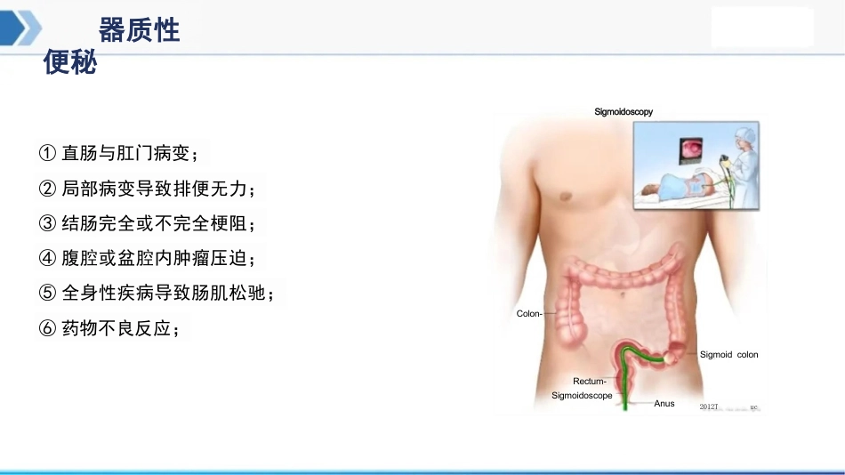 老年常见护理技术-简易通便帮助(老年便秘)_第8页