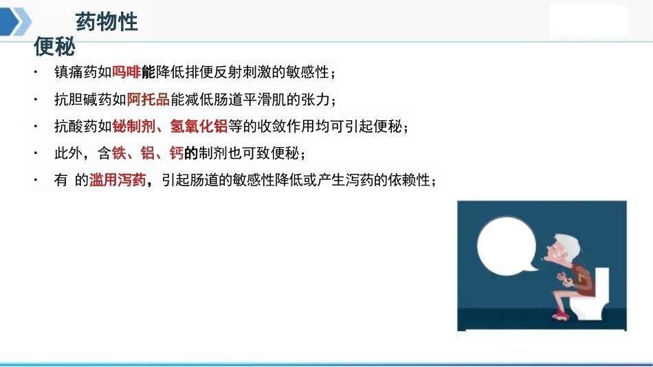 老年常见护理技术-简易通便帮助(老年便秘)_第9页