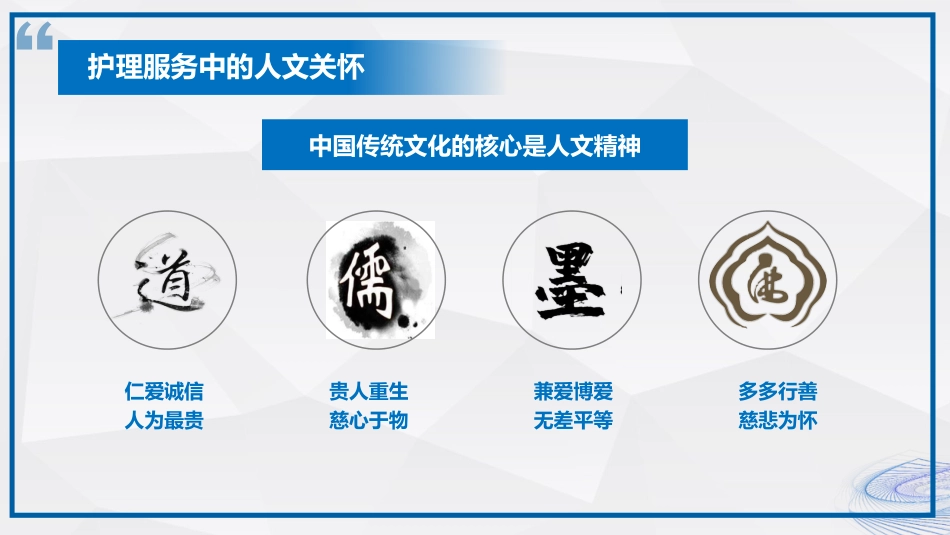 人文关怀在临床护理的应用_第13页