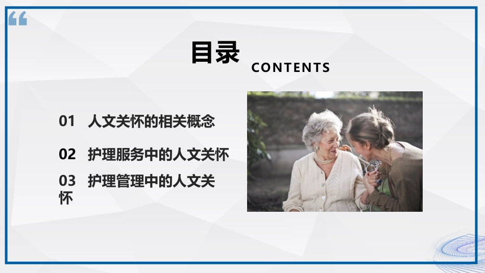 人文关怀在临床护理的应用_第2页
