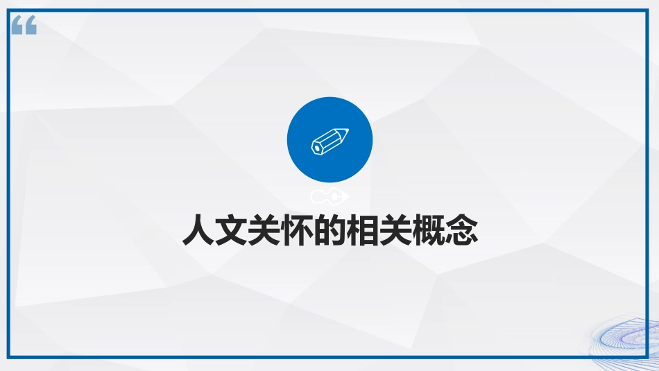 人文关怀在临床护理的应用_第3页