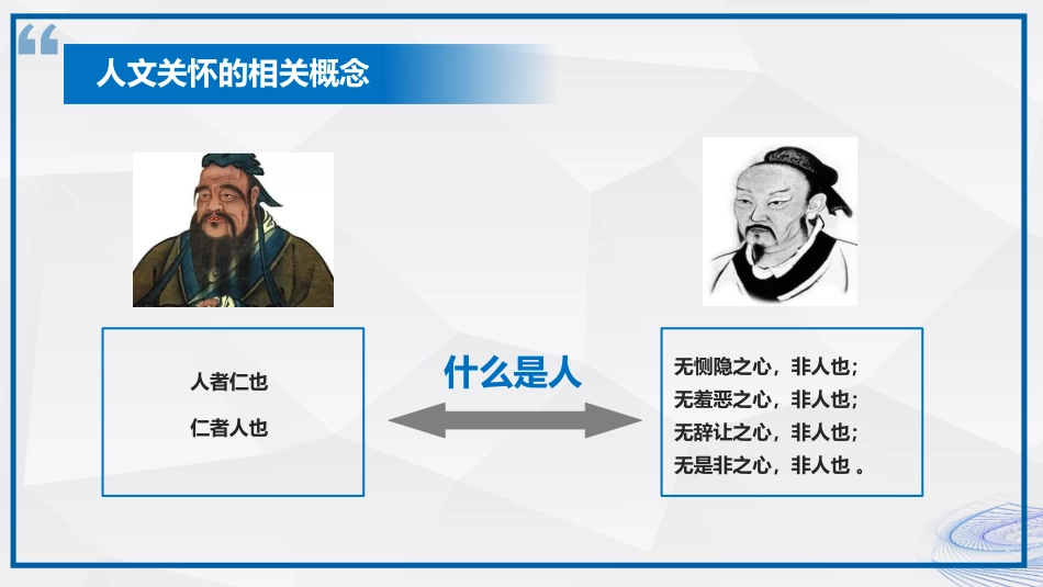 人文关怀在临床护理的应用_第4页