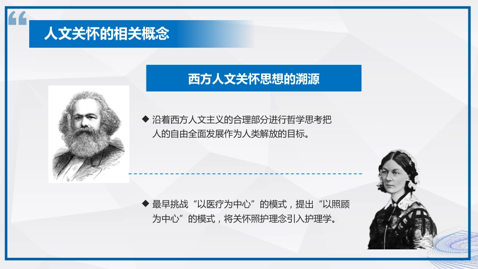 人文关怀在临床护理的应用_第9页