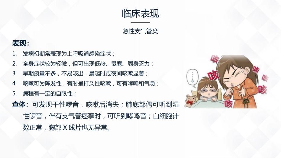 呼吸系统常见疾病的护理_第10页