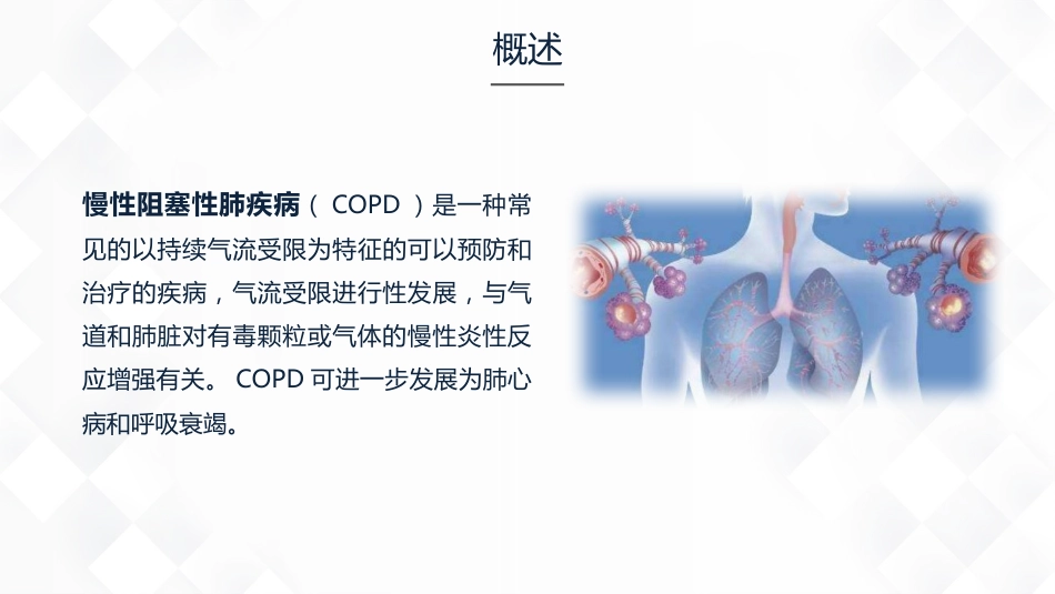 呼吸系统常见疾病的护理_第15页
