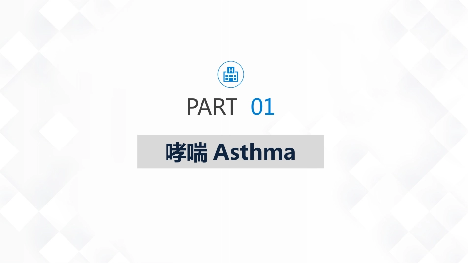 呼吸系统常见疾病的护理_第3页