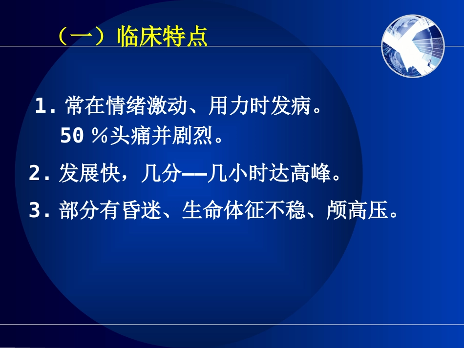 脑出血的护理_第11页