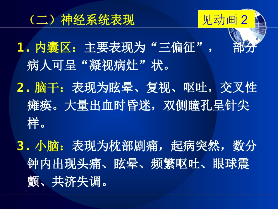 脑出血的护理_第12页