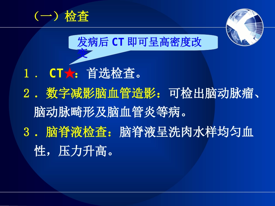 脑出血的护理_第14页