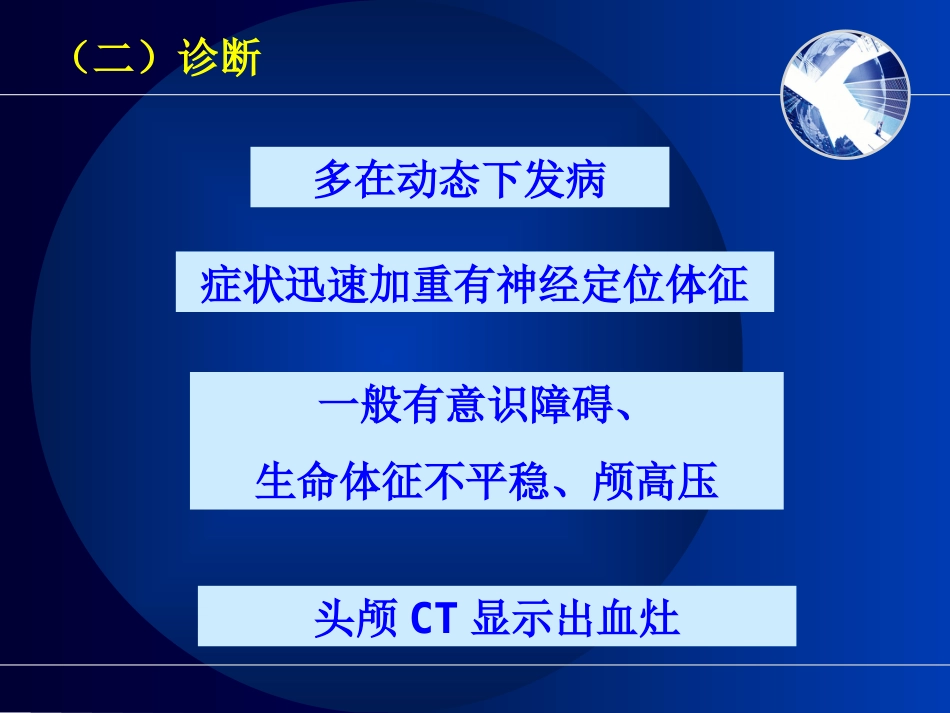 脑出血的护理_第15页