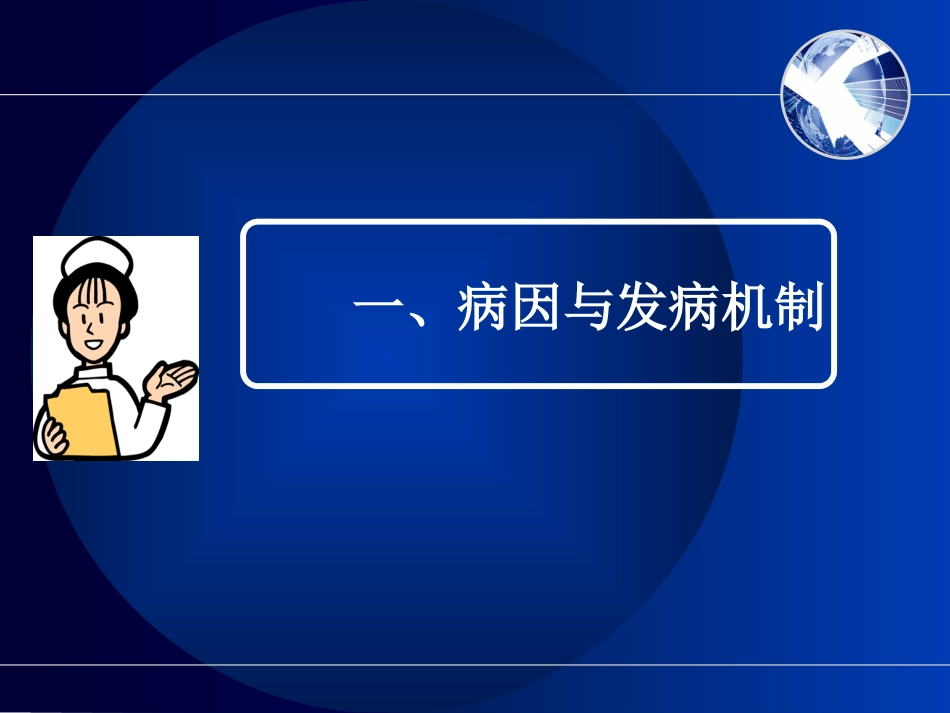 脑出血的护理_第5页