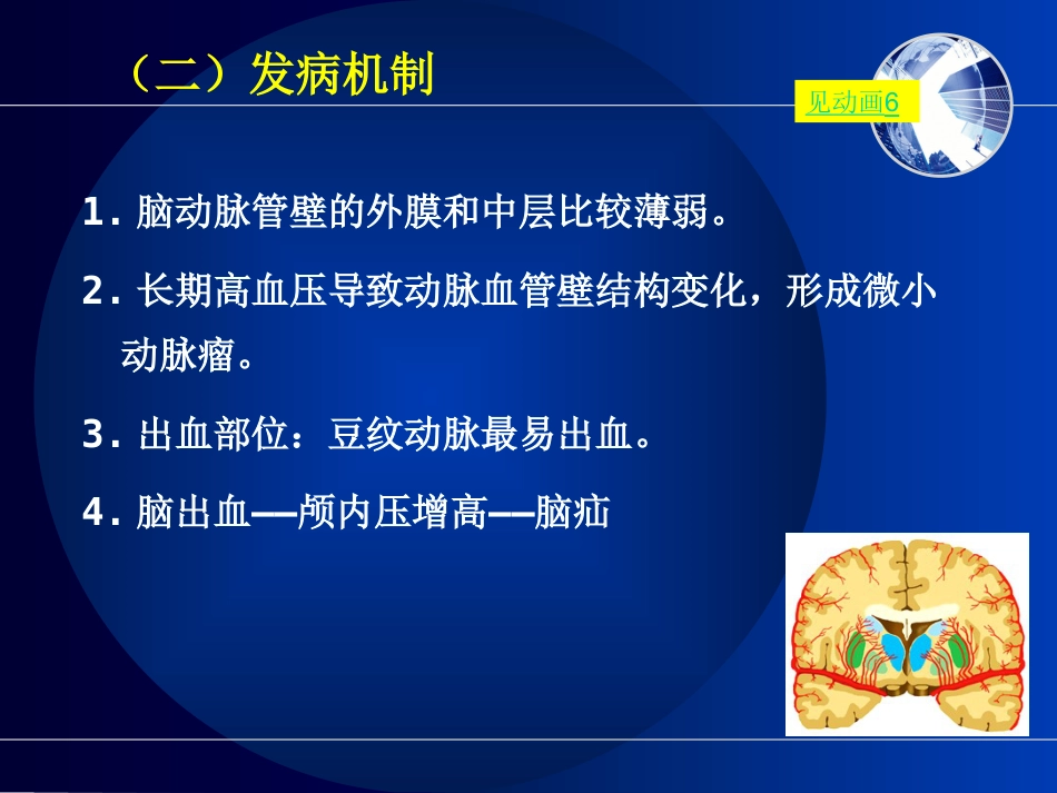 脑出血的护理_第7页