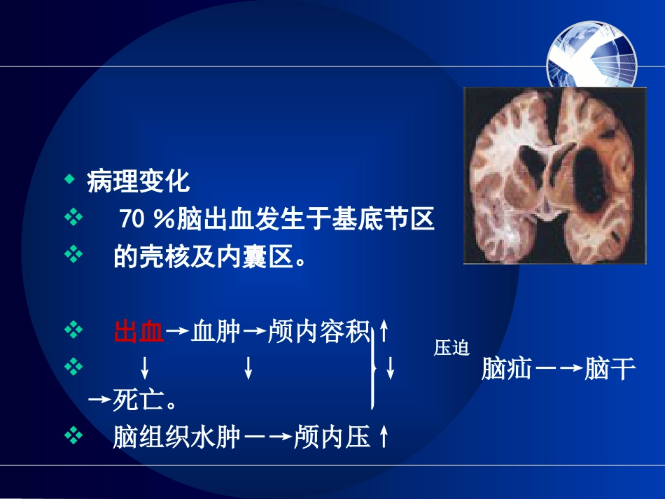 脑出血的护理_第8页
