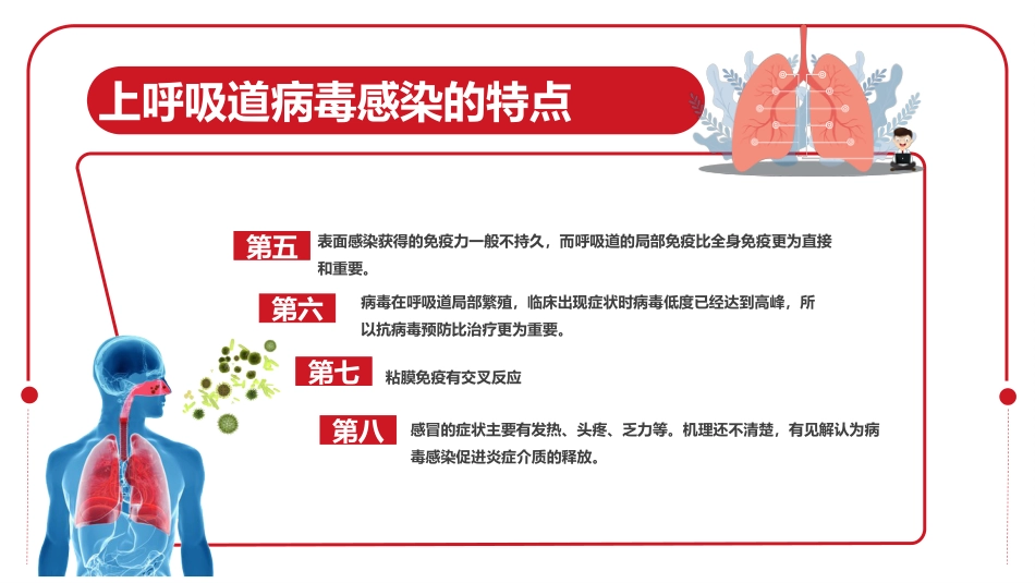 呼吸道病毒概述_第10页