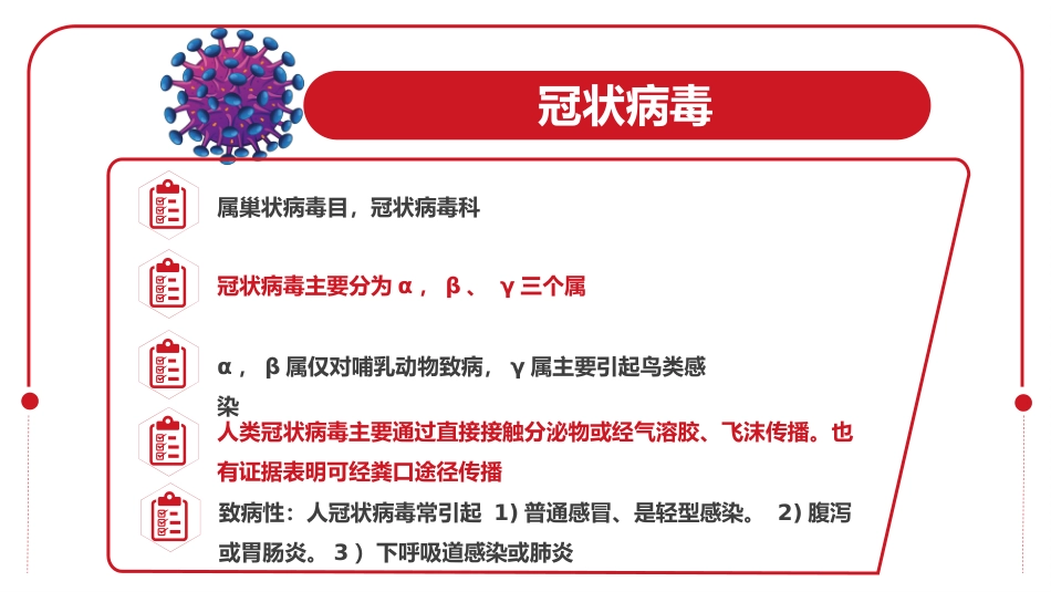 呼吸道病毒概述_第11页