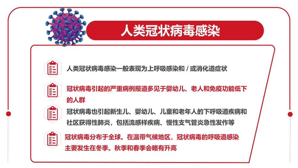 呼吸道病毒概述_第12页