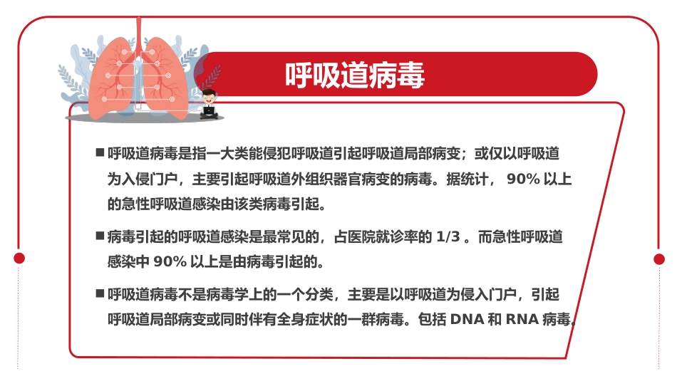 呼吸道病毒概述_第2页