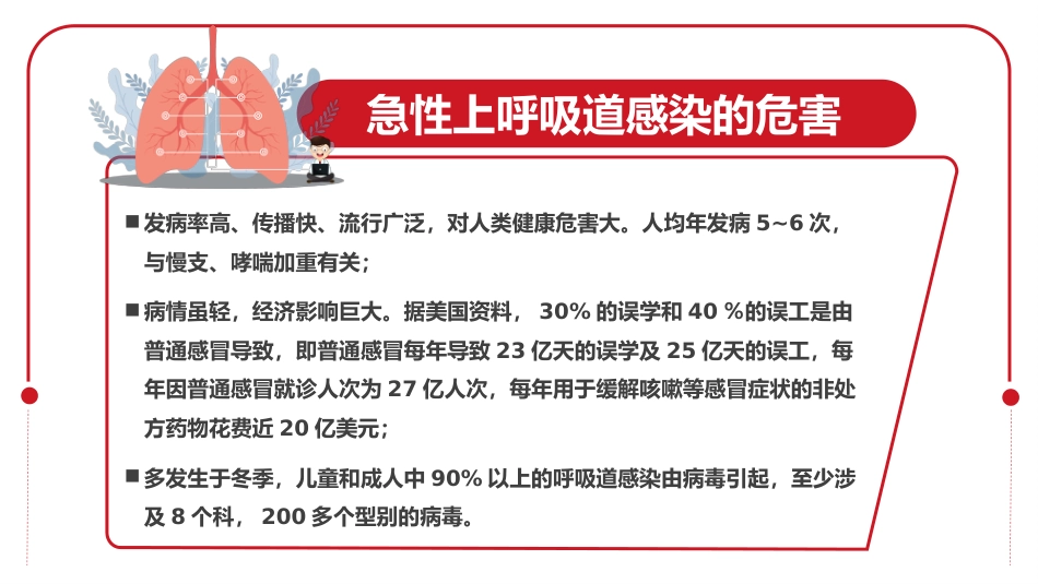 呼吸道病毒概述_第8页