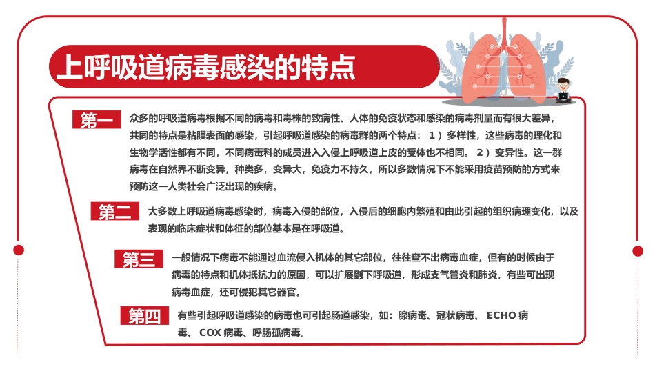 呼吸道病毒概述_第9页