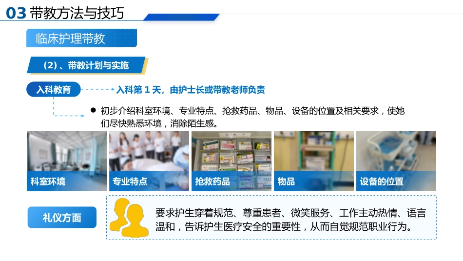 如何当好一名护理带教老师_第10页