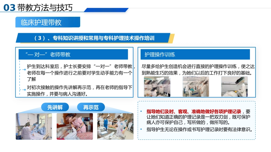 如何当好一名护理带教老师_第11页