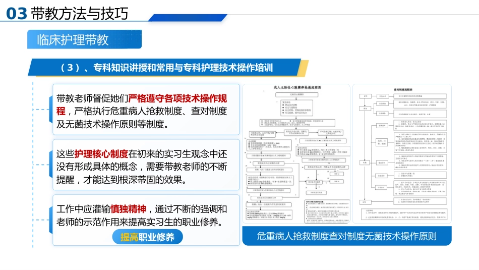 如何当好一名护理带教老师_第12页