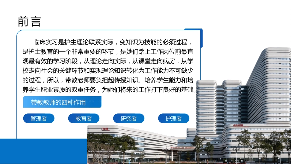 如何当好一名护理带教老师_第2页