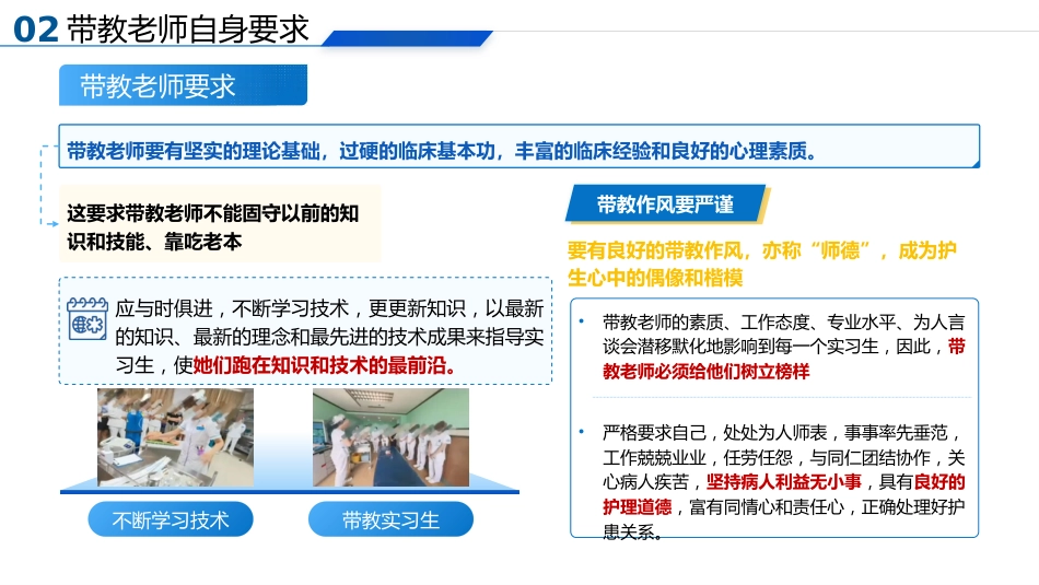 如何当好一名护理带教老师_第5页