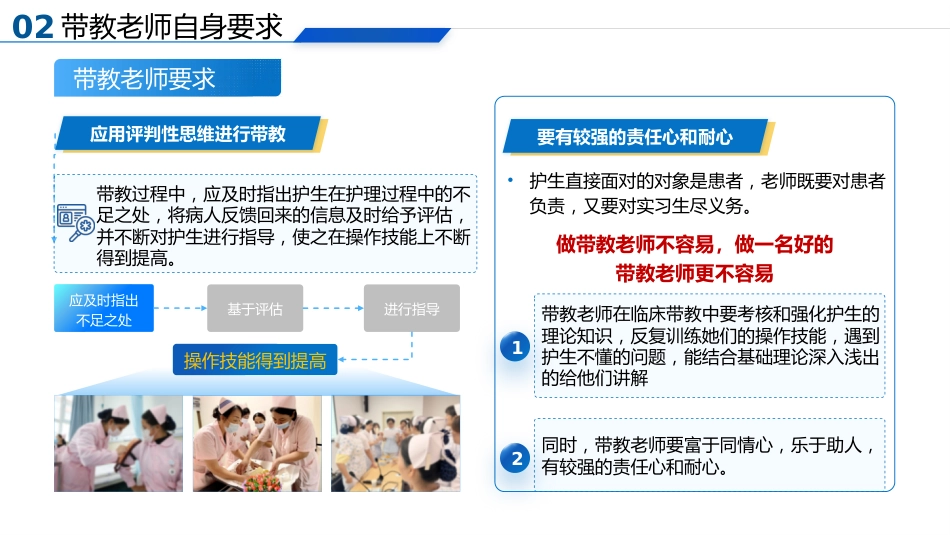 如何当好一名护理带教老师_第6页