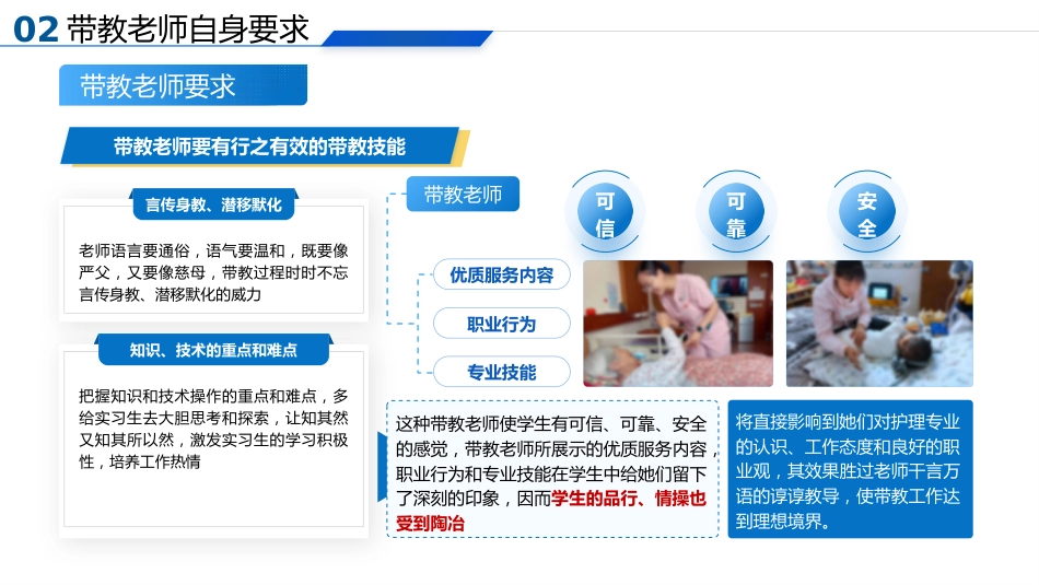 如何当好一名护理带教老师_第7页