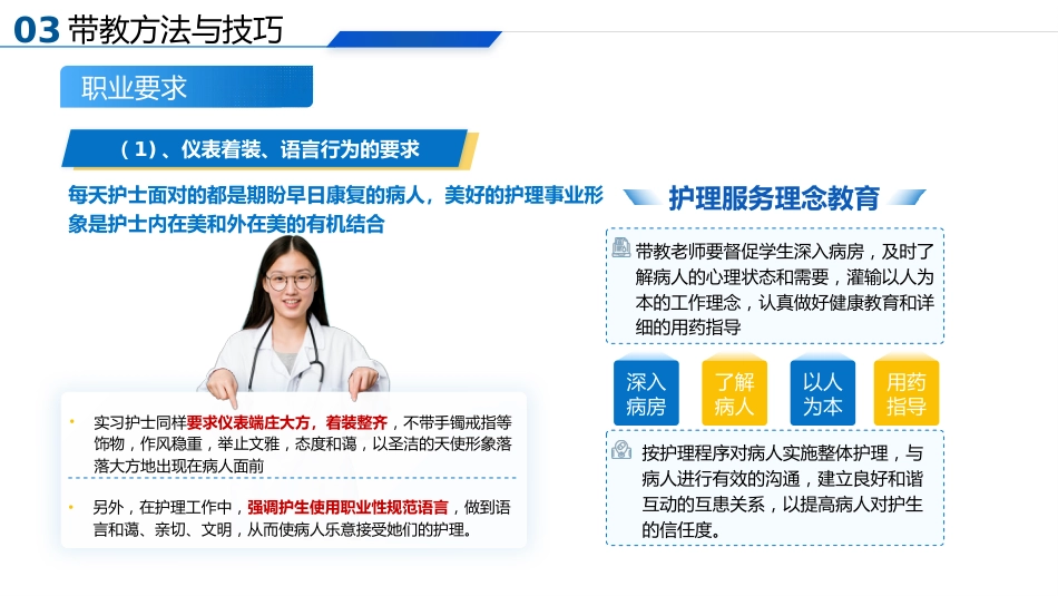 如何当好一名护理带教老师_第8页