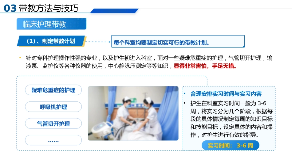 如何当好一名护理带教老师_第9页