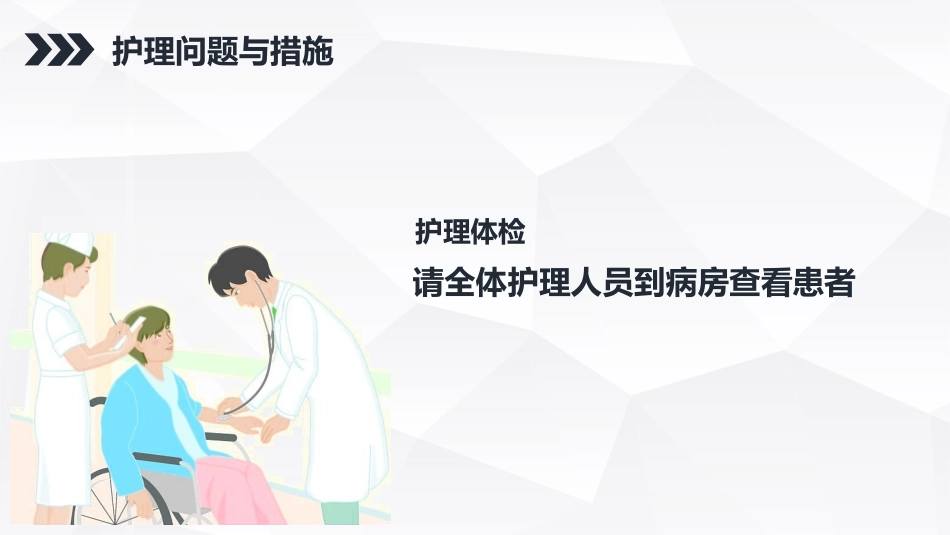 内科护理：尿毒症患者的护理查房_第11页