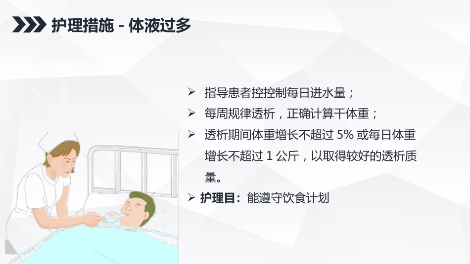 内科护理：尿毒症患者的护理查房_第14页
