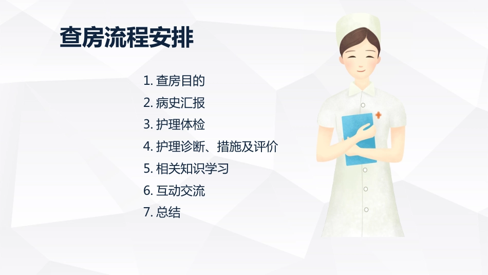 内科护理：尿毒症患者的护理查房_第2页