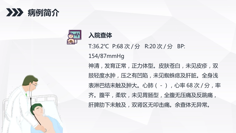 内科护理：尿毒症患者的护理查房_第7页