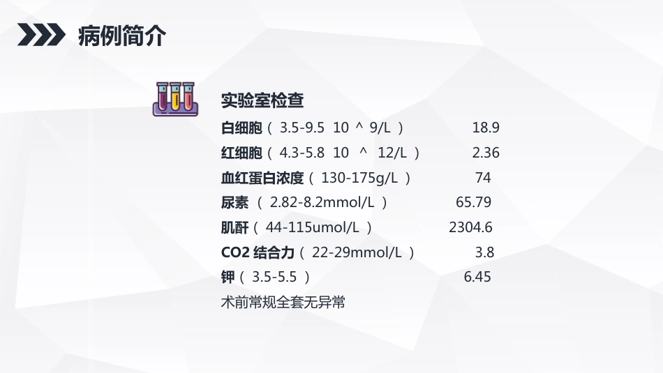 内科护理：尿毒症患者的护理查房_第8页
